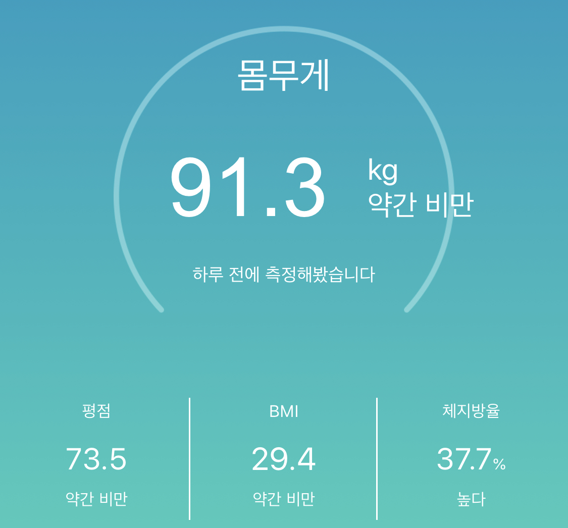  20.09.08 다이어트 2일차(-1.2kg)