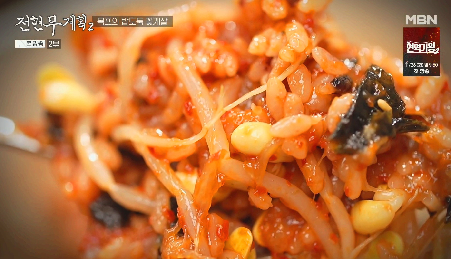 나물-3종과-함께-비빈-꽃게살-비빔밥