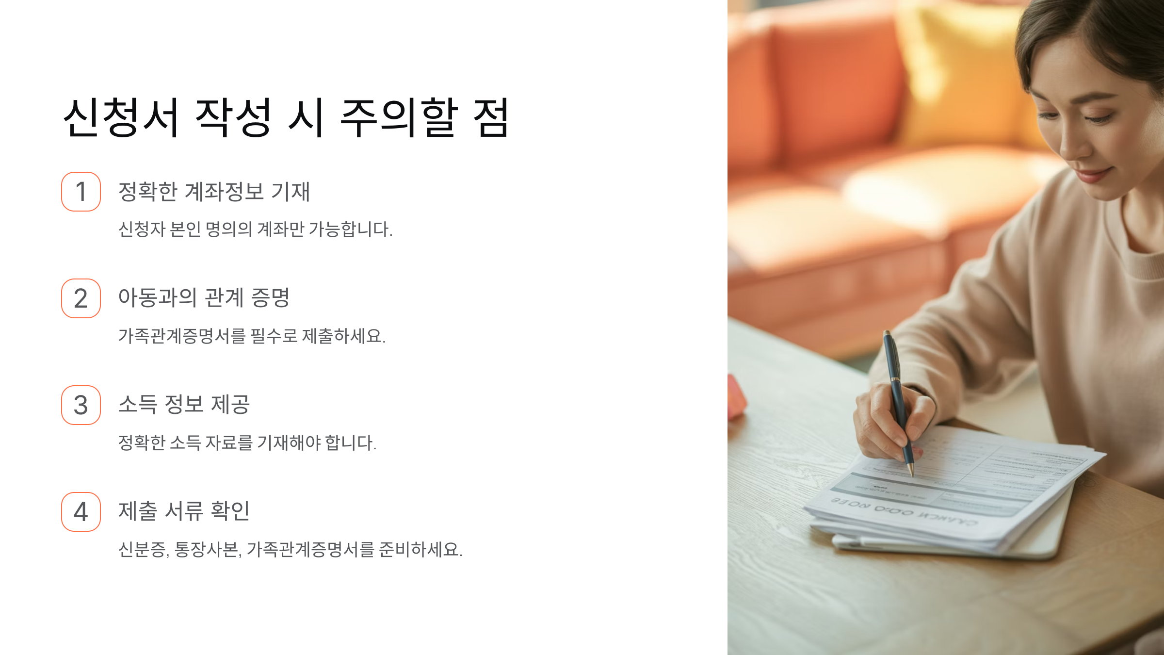 ✍️ 신청서 작성 시 주의할 점