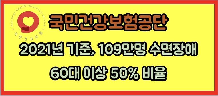  수면제 부작용, 장기복용 하지마세요