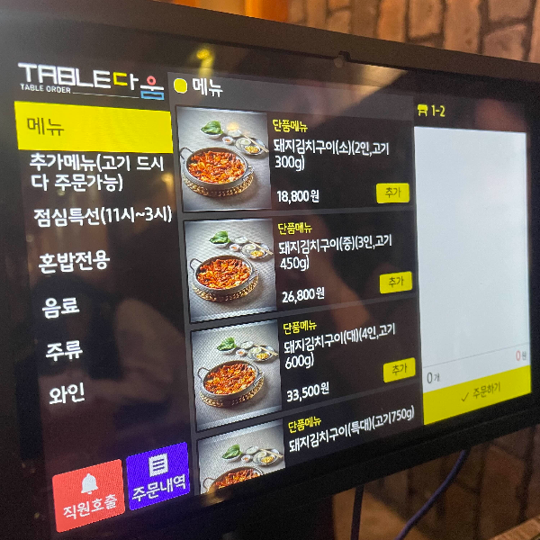 끄트머리집 메뉴판