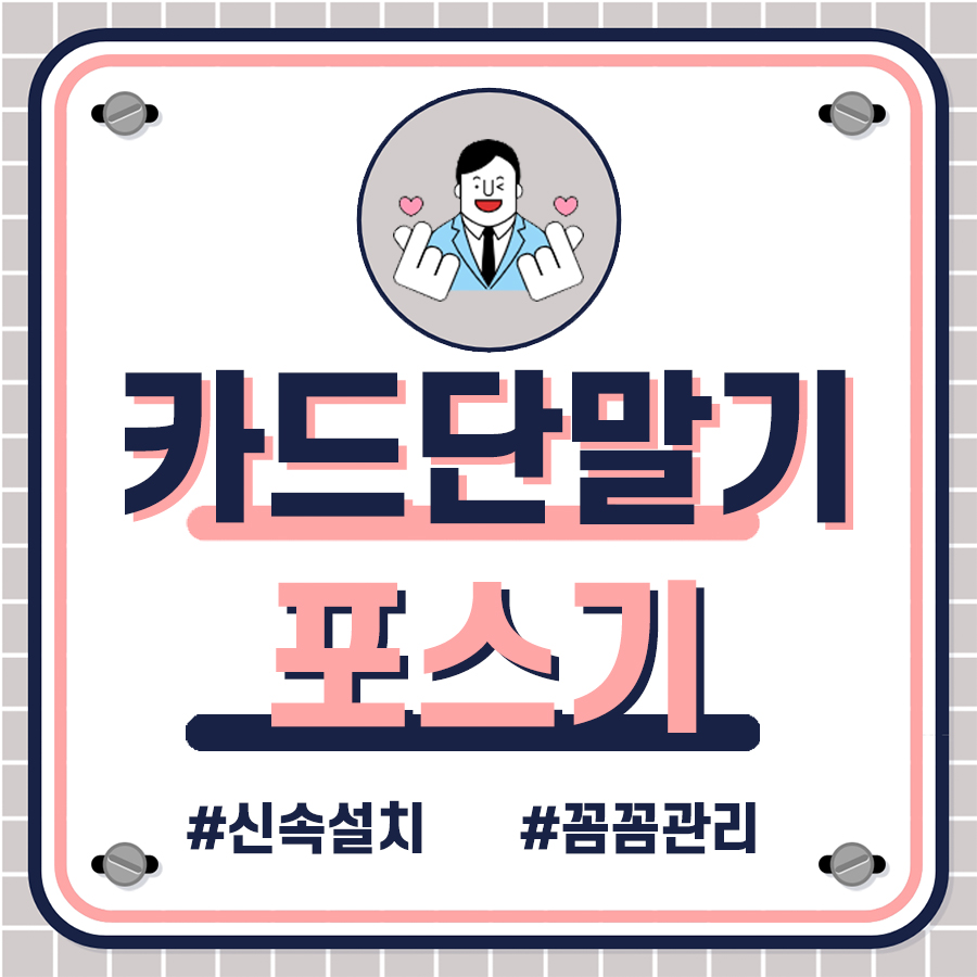 장안동포스기장안동카드단말기장안동카드결제기장안동키오스크이충동포스기이충동카드단말기이충동카드결제기이충동키오스크지산동포스기지산동카드단말기지산동카드결제기지산동키오스크장안동포스기임대장안동포스기렌탈장안동포스기대여이충동포스기임대이충동포스기대여이충동카드단말기렌탈이충동카드결제기임대이충동단말기문의이충동카드단말기대여이충동카드결제기렌탈지산동포스기대여지산동카드단말기대여지산동카드결제기렌탈지산동카드단말기렌탈이충동카드결제지산동카드결제이충동키오스크임대이충동키오스크대여이충동키오스크렌탈지산동키오스크임대지산동키오스크대여지산동키오스크렌탈이충동포스기일시불지산동카드단말기일시불장안동정수기장안동정수기렌탈장안동씨씨티비장안동CCTV장안동인터넷장안동인터넷렌탈장안동정수기최저가 세천먹거리골목정수기 세천먹거리골목정수기렌탈 세천먹거리골목씨씨티비 세천먹거리골목CCTV 세천먹거리골목인터넷 세천먹거리골목인터넷렌탈 세천먹거리골목정수기최저가지산동정수기지산동정수기렌탈지산동씨씨티비지산동CCTV지산동인터넷지산동인터넷렌탈지산동정수기최저가