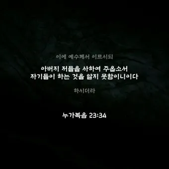 누가복음 23장 설교 주제 교훈_19