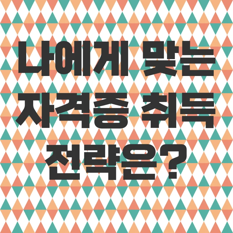 소방설비기사 자격증 취득_2