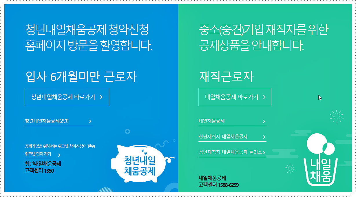 입사 6개월 미만 근로자&재직근로자