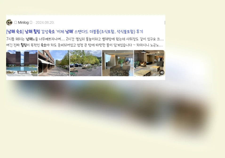남해 힐링 숙소_3_subsection