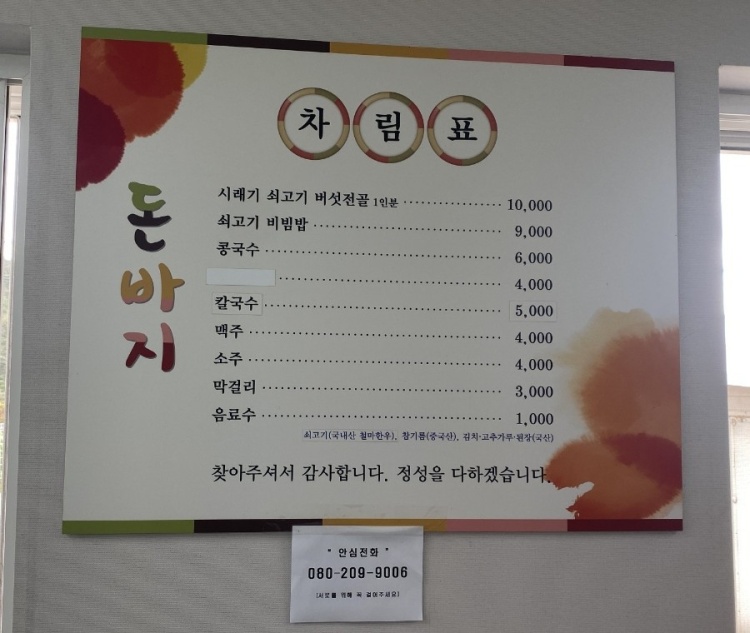 생방송투데이 부산 맛집 시래기쇠고기버섯전골