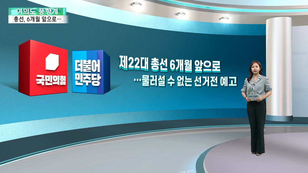  총선 앞둔 여야, 공천 옥석경쟁 시작