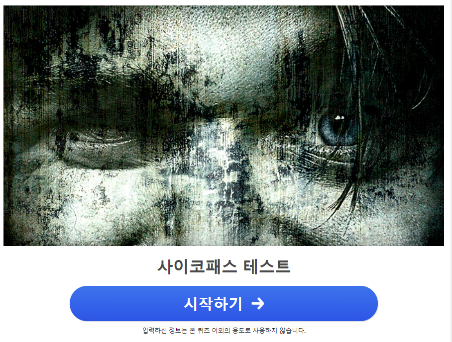  싸이코패스 테스트 봉봉
