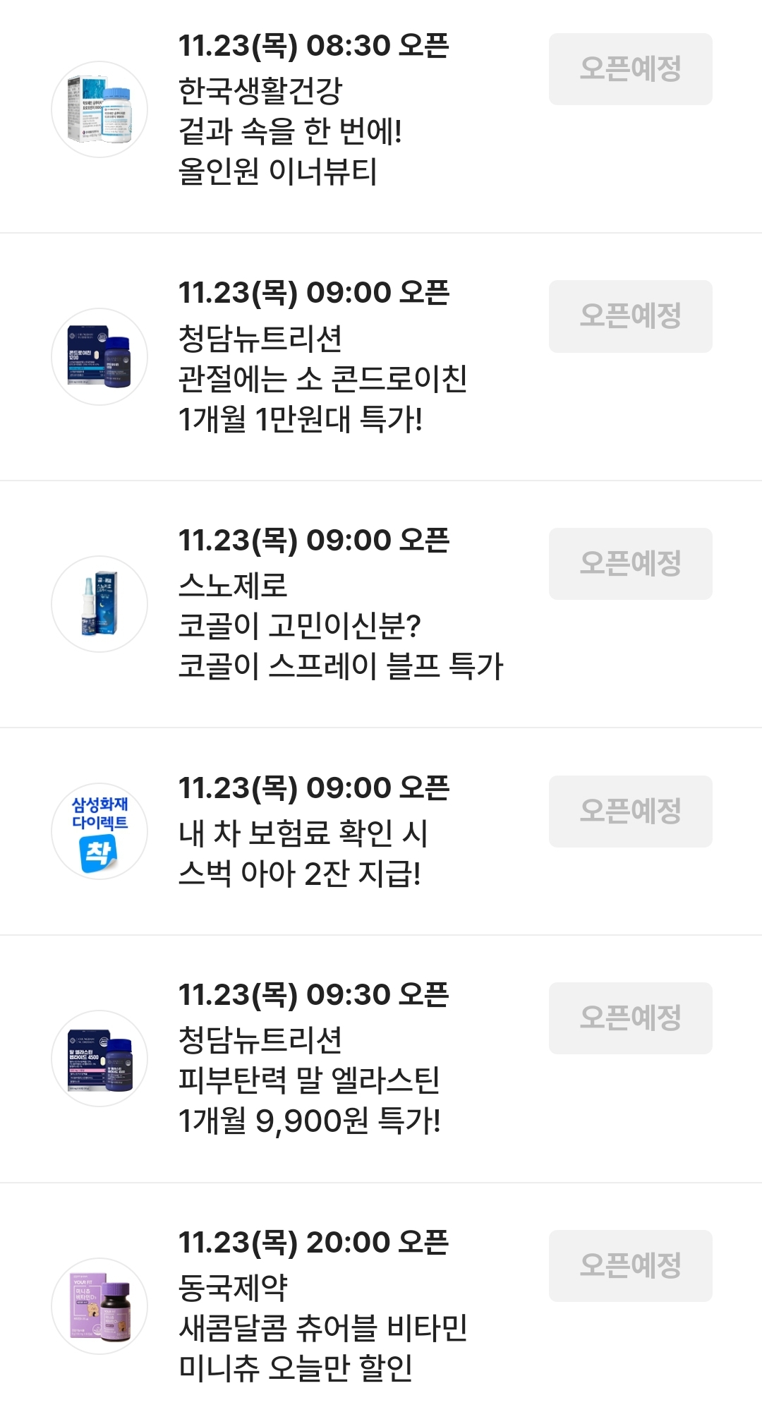 시럽 Syrup 청담뉴트리션 피부탄력 말 엘라스틴 1개월 9&#44;900원 특가 다임어택퀴즈 정답 11월 23일 9시 30분 (초성힌트: ㄱㅈㄷㅂㅈ)