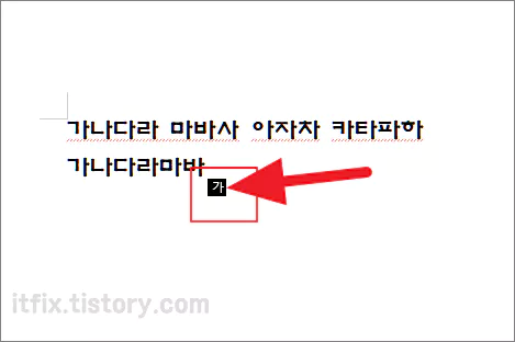  한컴 오피스 2020, 한글 워드에서 커서 아래로 나오는 검은색 가 표시