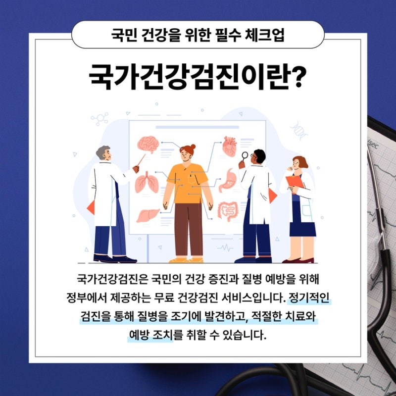 국가건강검진 대상자