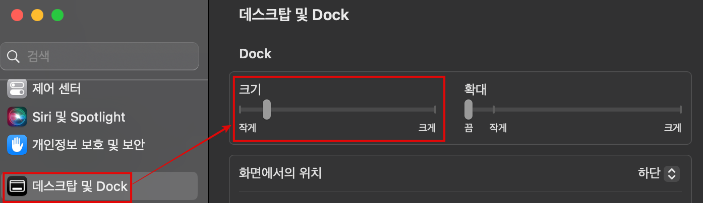 맥 Dock 크기 조절 방법