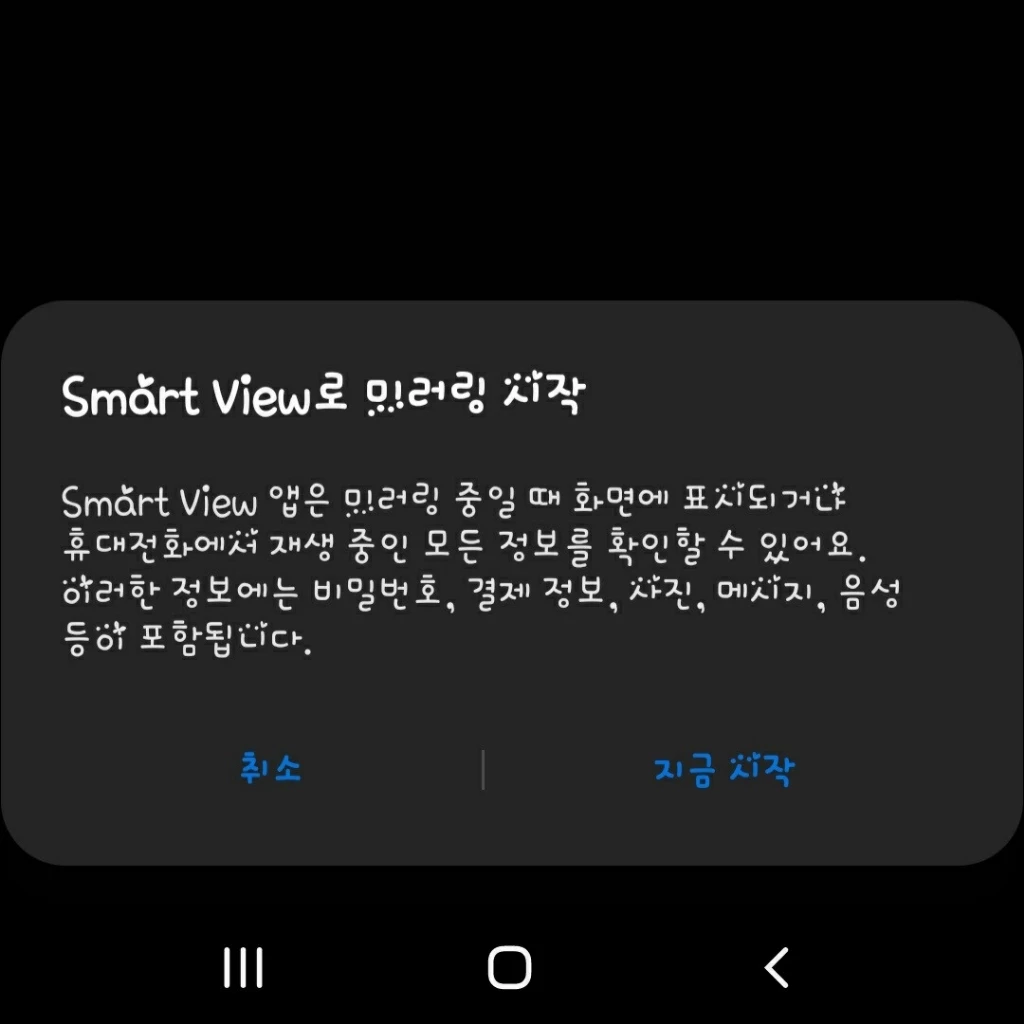화면-미러링-02