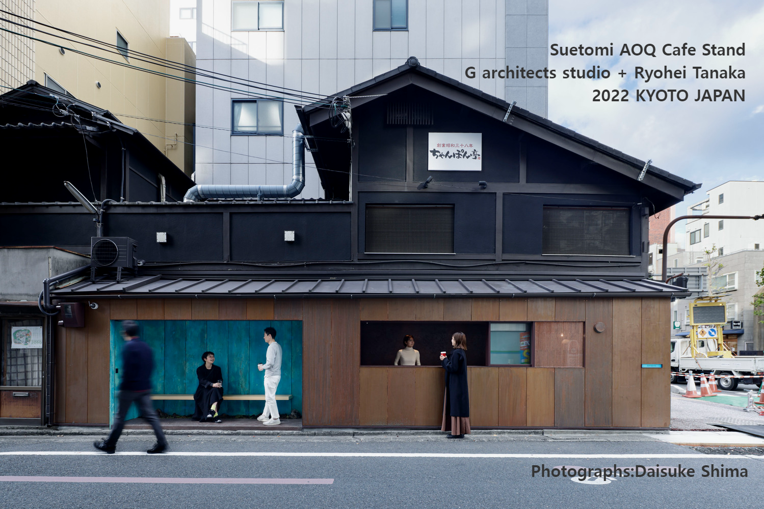  Suetomi AOQ Cafe Stand / G architects studio + Ryohei Tanaka