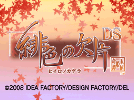  아이디어 팩토리 - 비색의 조각 DS (緋色の欠片DS - Hiiro no Kakera DS) NDS - ADV (여성향 연애 어드밴처)