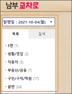교차로 신문그대로보기 교차로 신문그대로보기