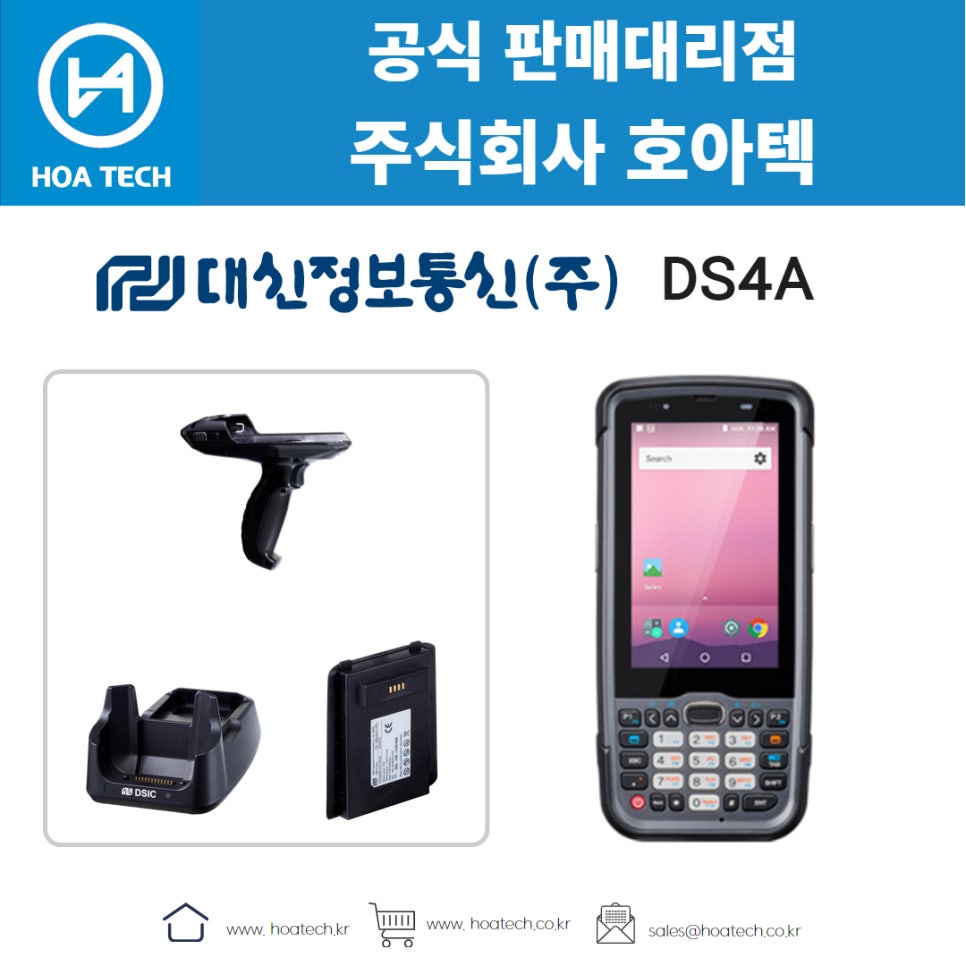 대신정보통신DS4A, 산업용PDA, 안드로이드PDA, 바코드PDA