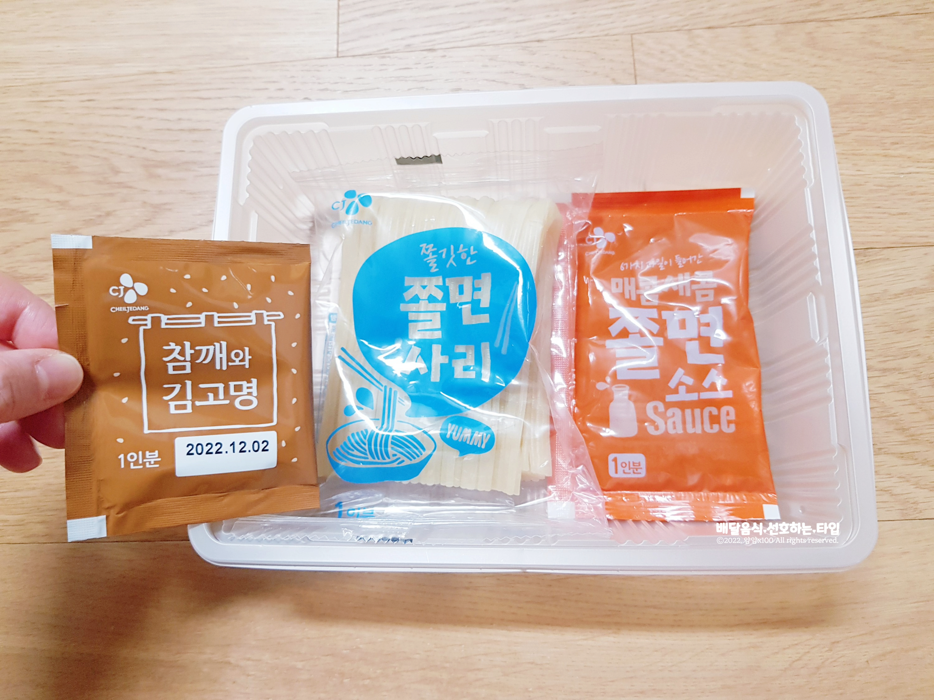 밀당의고수-쫄면-사리-고명