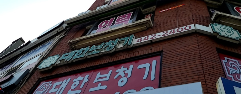 안양 만안구 보청기