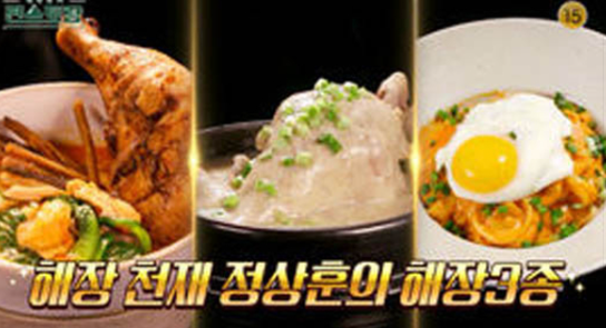  들깨삼계탕 정상훈 신동엽극착맛집 레시피 고추장카레보나라 사골마라탕만드는법 해장2종요리 류수영 삼겹고추장찌개 레시피 차예련케일김치신상출시편스토랑 166회 0303방송