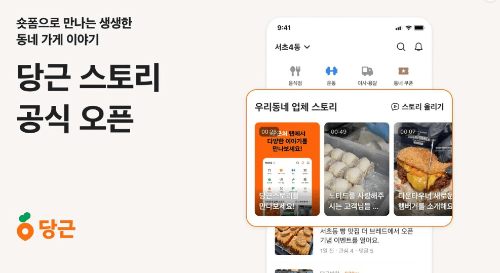 당근마켓 쇼폼