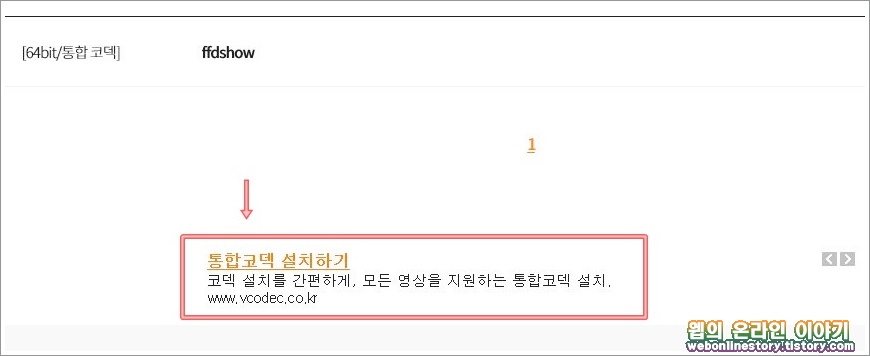 통합코덱 설치