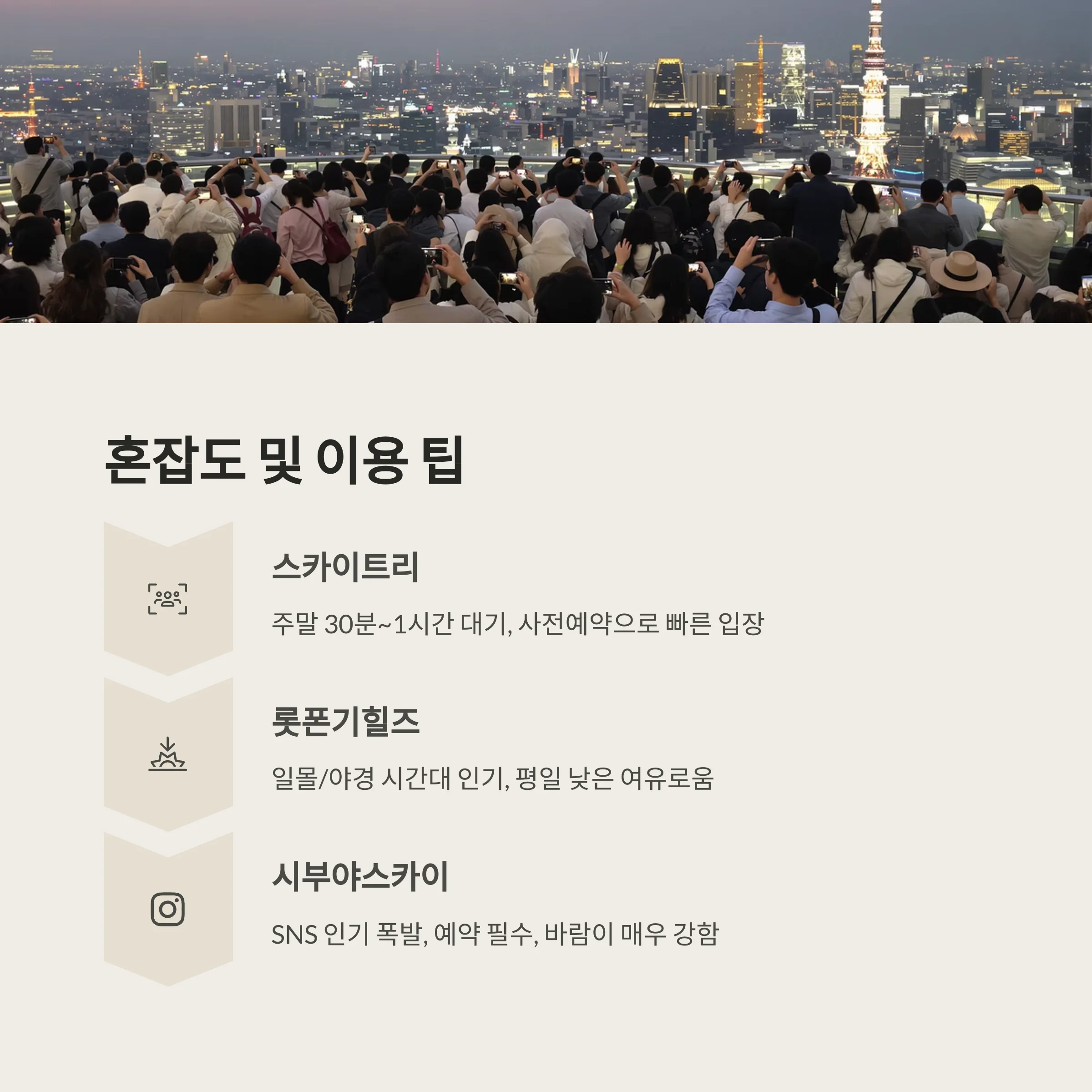 도쿄 전망대 완벽 비교: 스카이트리·롯폰기힐즈·시부야스카이