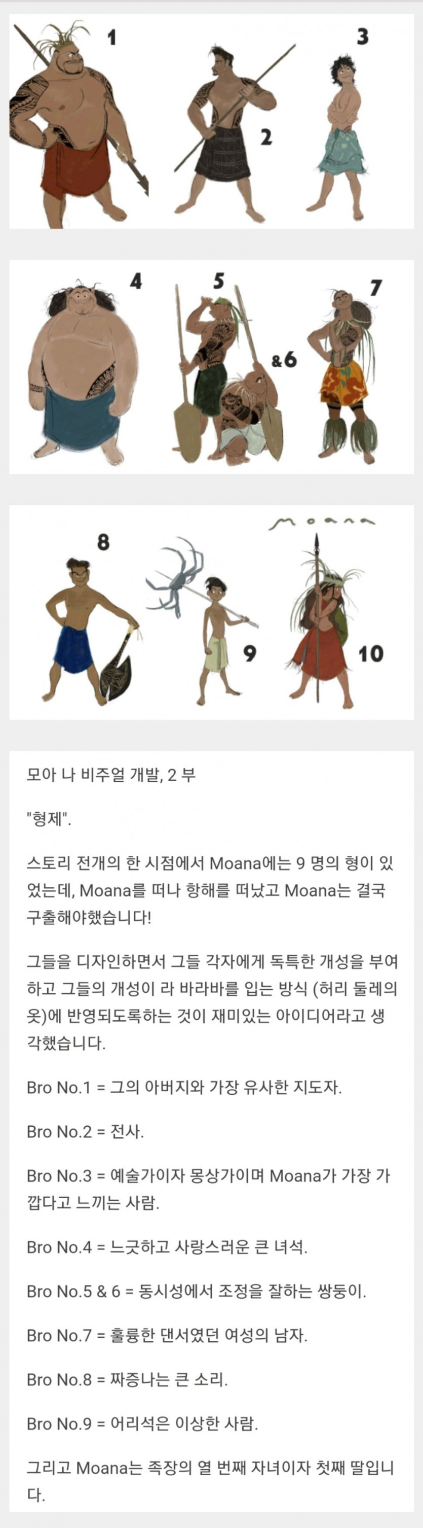  디즈니 모아나의 충격적인 초기설정