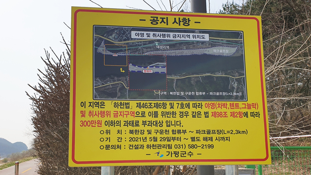 북한강-취사금지구역