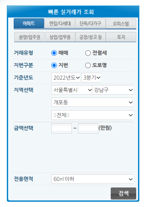 실거래가 확인 퀵 화면