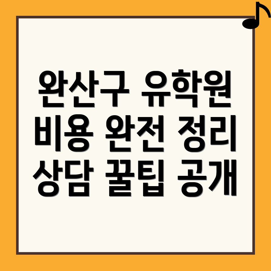 유학원 비용