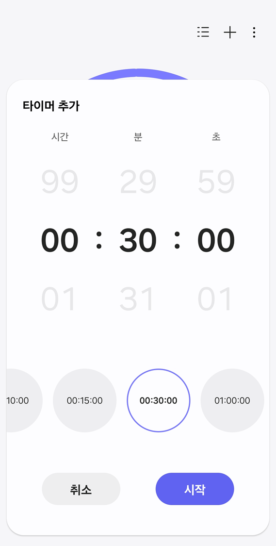 갤럭시 다중 타이머 설정하는 방법