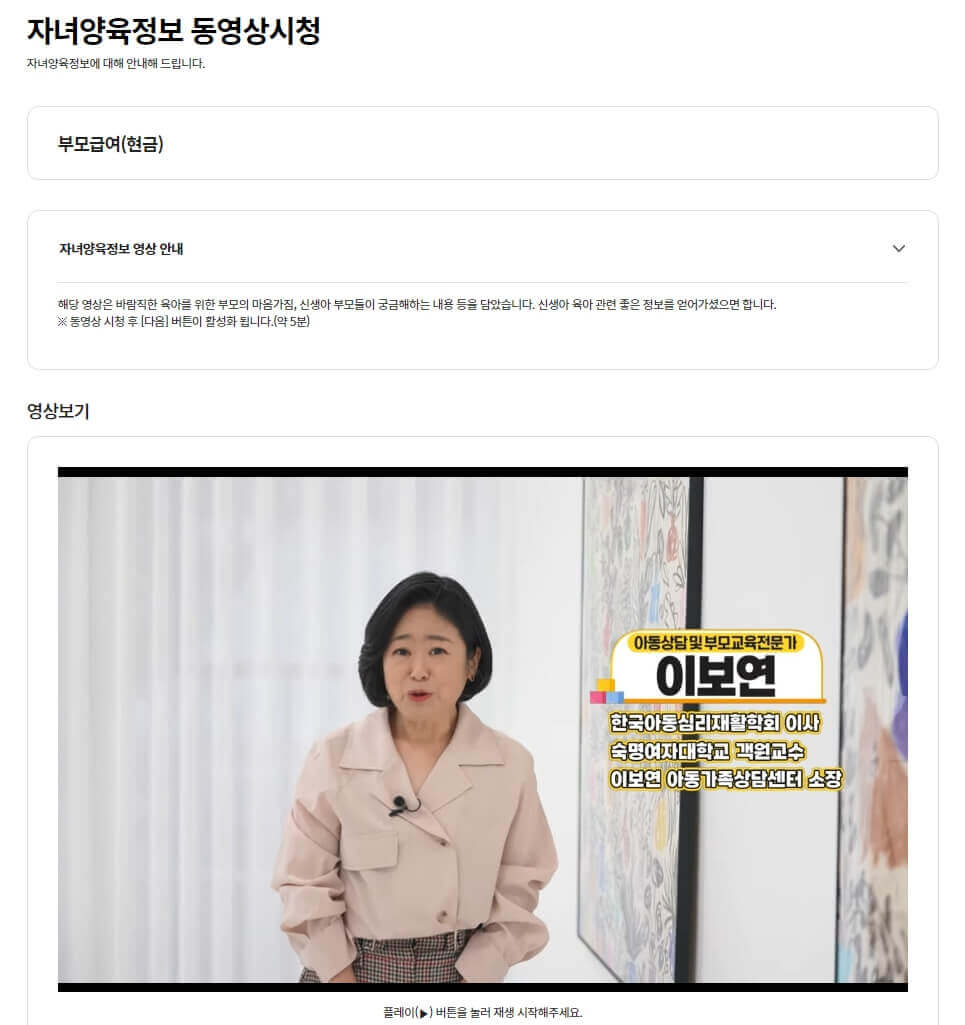 부모급여 신청방법