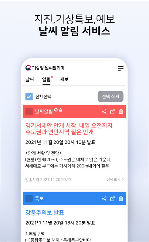 기상청 날씨알리미, 전국의 다양한 지역의 날씨 정보를 실시간으로 확인 3 기상청 날씨알리미