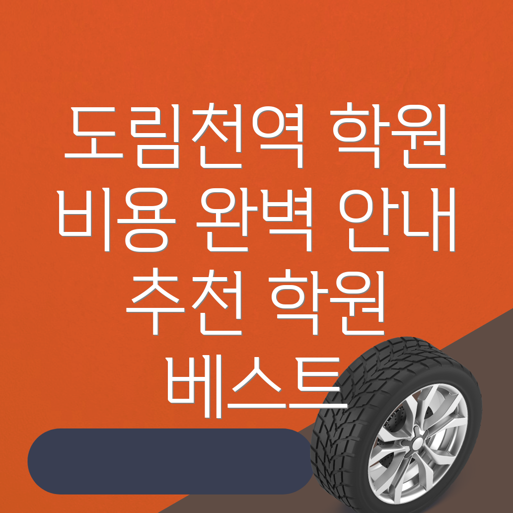 공무원 학원 비용