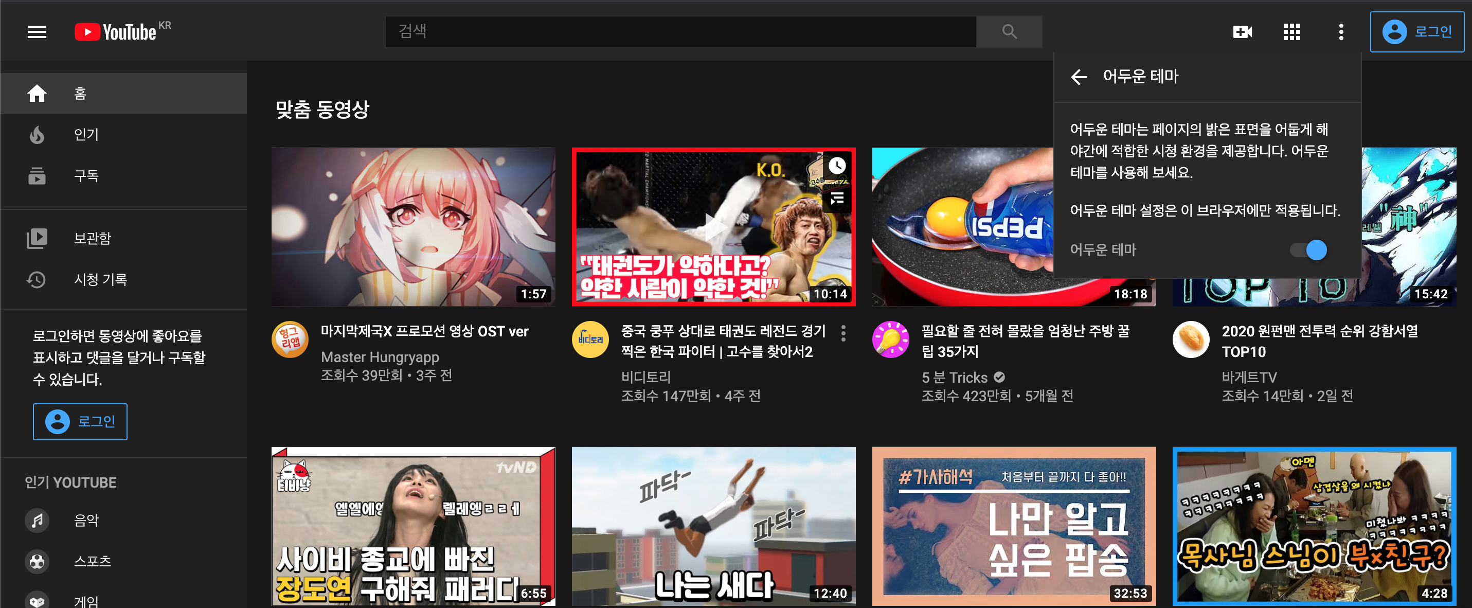  유튜브 어두운 테마 사용 눈이 피로할 때 사용해 보세요.