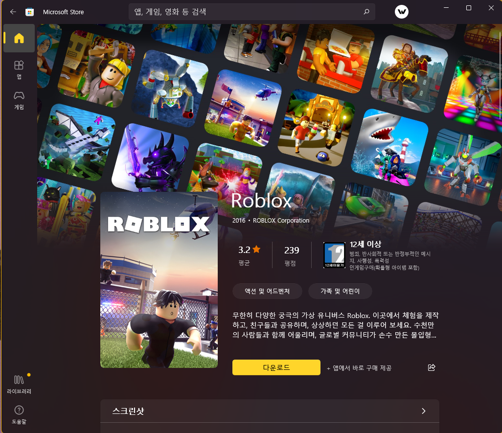  로블록스 PC 채팅 한글 안됨 해결