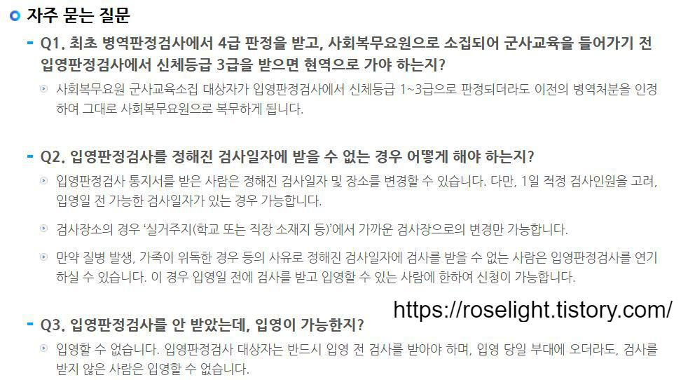  입영판정검사 제대로 이해하기 with 지방병무청전화번호