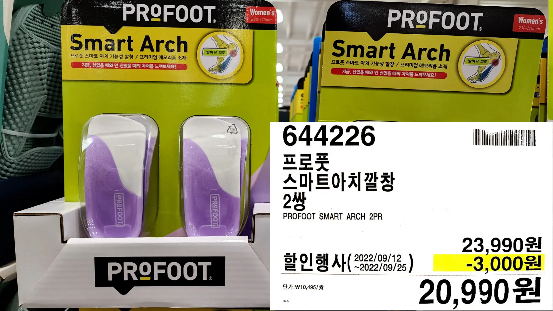 프로풋
스마트아치깔창
2쌍
PROFOOT SMART ARCH 2PR
20&#44;990원