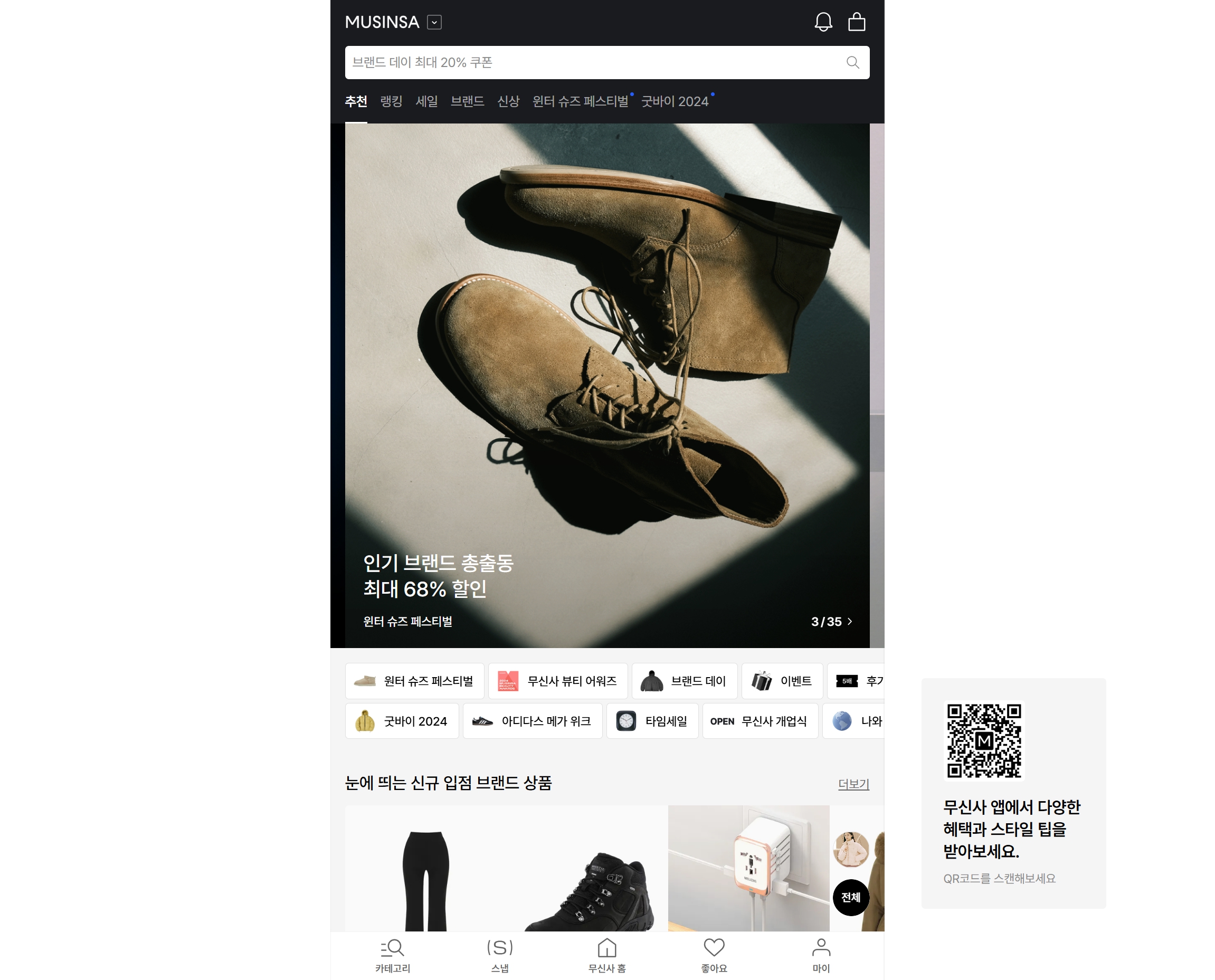 효과적인 상세페이지 제작 전략 - 모바일 최적화 필수, 무신사