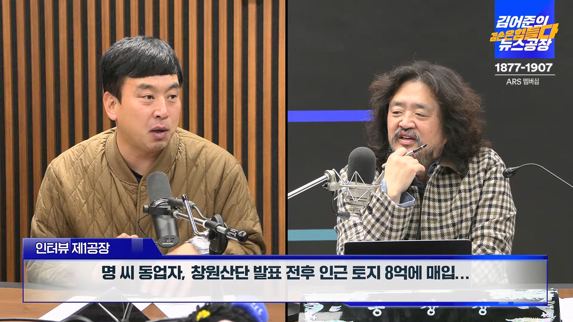 김어준의 겸손은힘들다 뉴스공장 2024년 11월 12일 화요일 [빨간아재, 김완, 노영희, 박현광, 정청래, 유홍준, 패션공장].mp4_20241112_155629.164.jpg