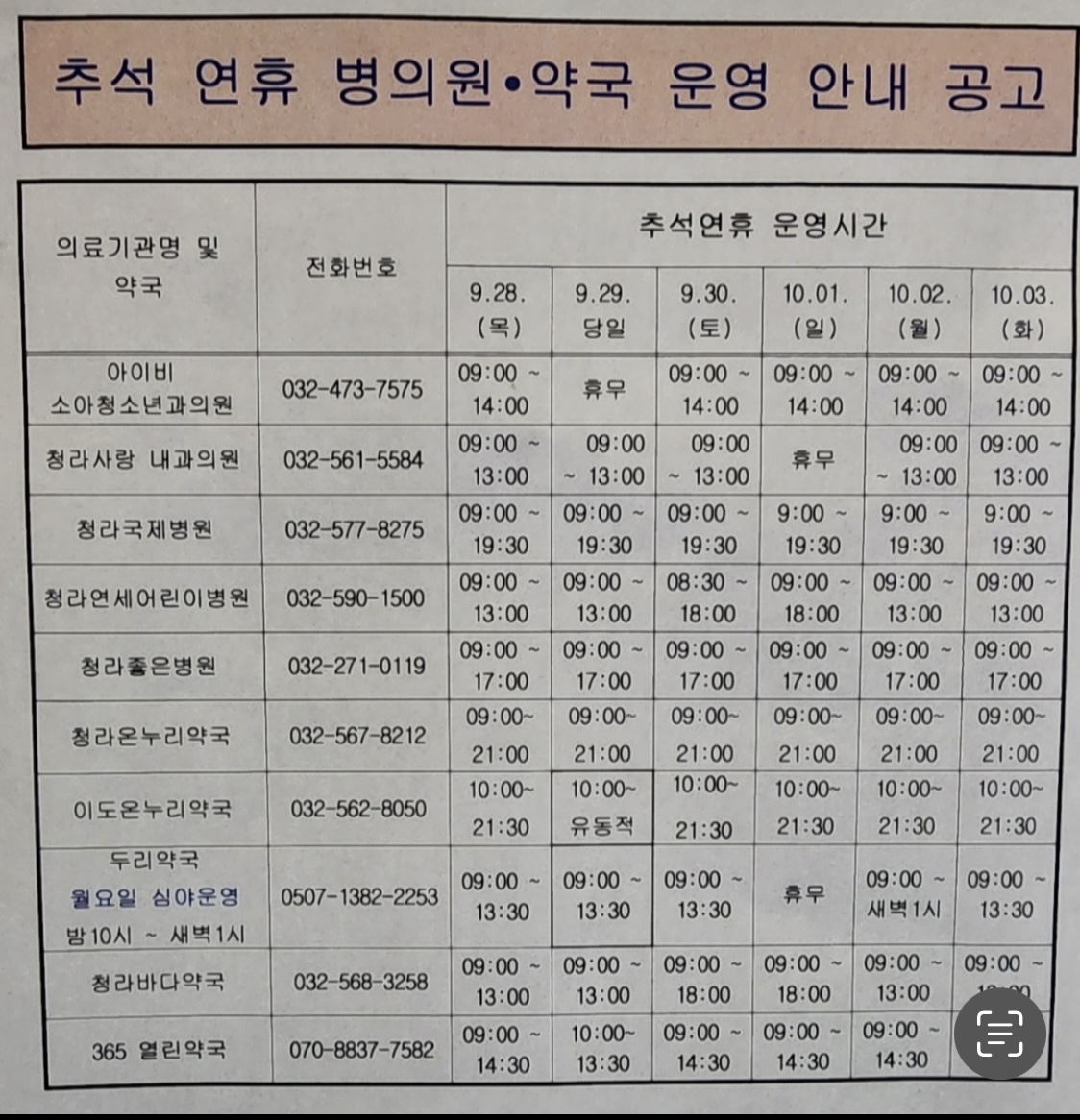 청라사랑내과 이미지