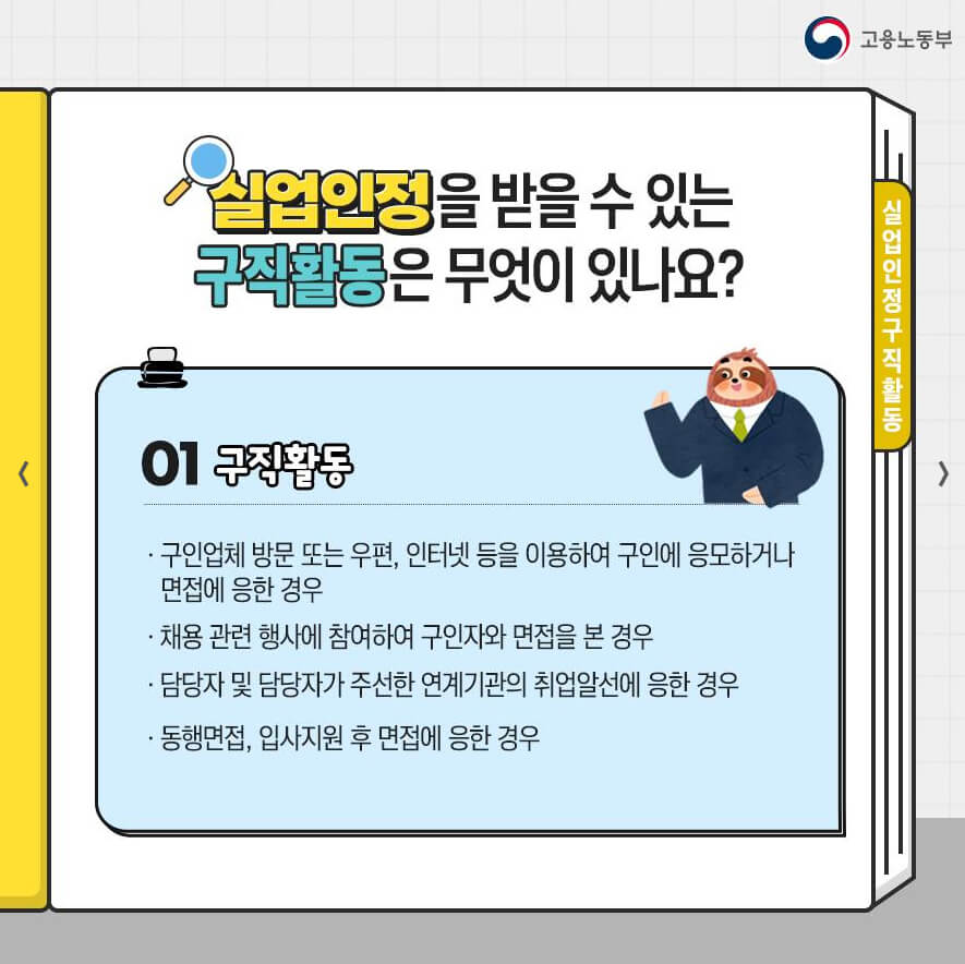 구직활동 종류