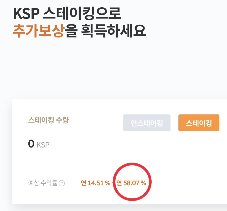 ksp-staking-이자율