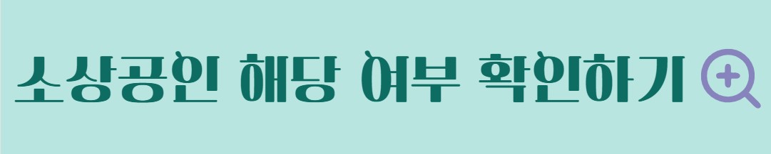 인천 소상공인 경영안정자금 지원