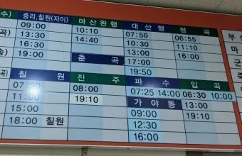 함안 시외버스터미널 시간표 예매 요금_16