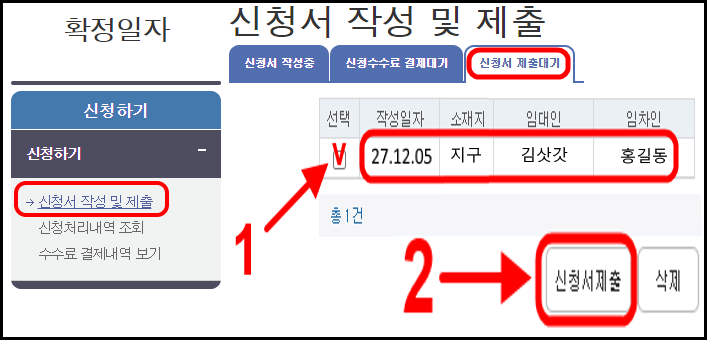 확정일자
신청하기
신청서 작성 및 제출