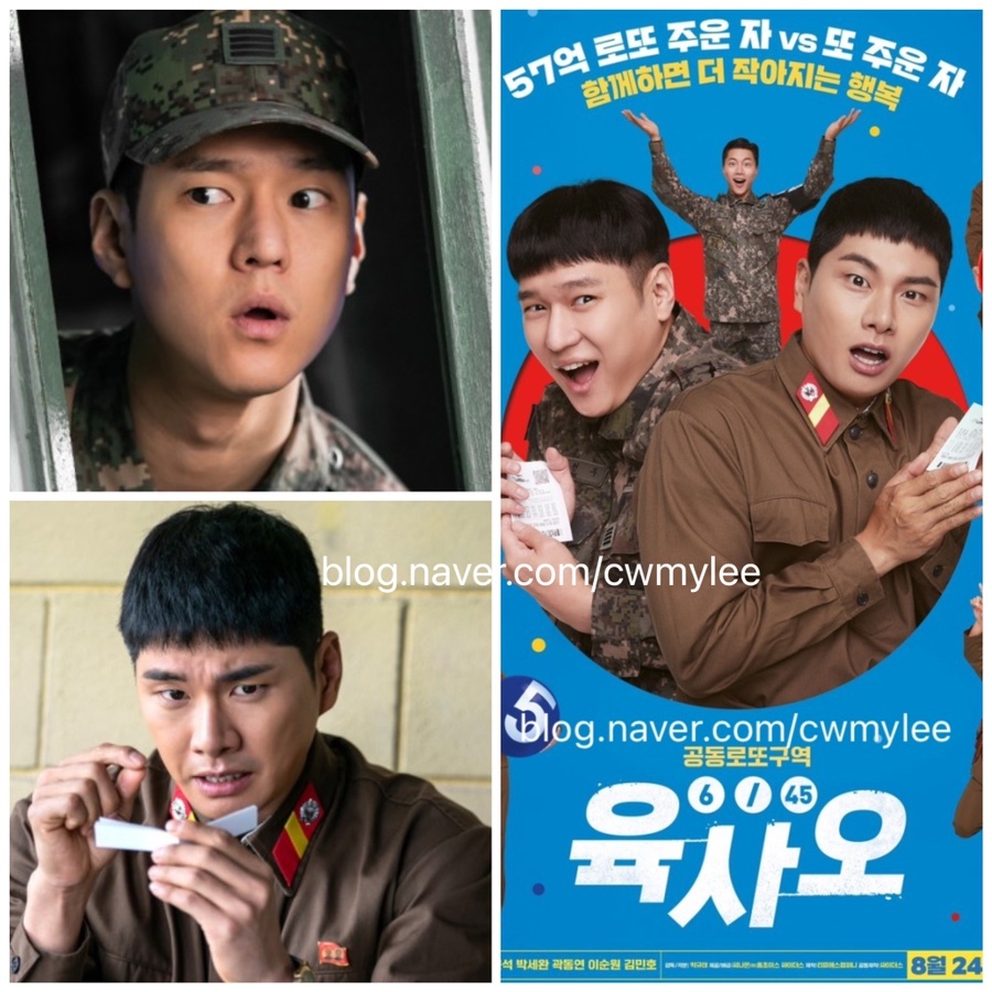  영화 육사오 뜻 (6/45) 정보 줄거리 결말 평점 출연진 무대인사 짤 배우 박세완 나이 프로필 ️등장인물 고경표 이이경 음문석 곽동연 이순원 박규태 감독