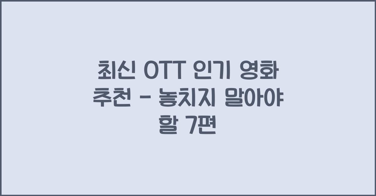영화 추천
